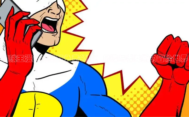 风车漫画纯净版免广告